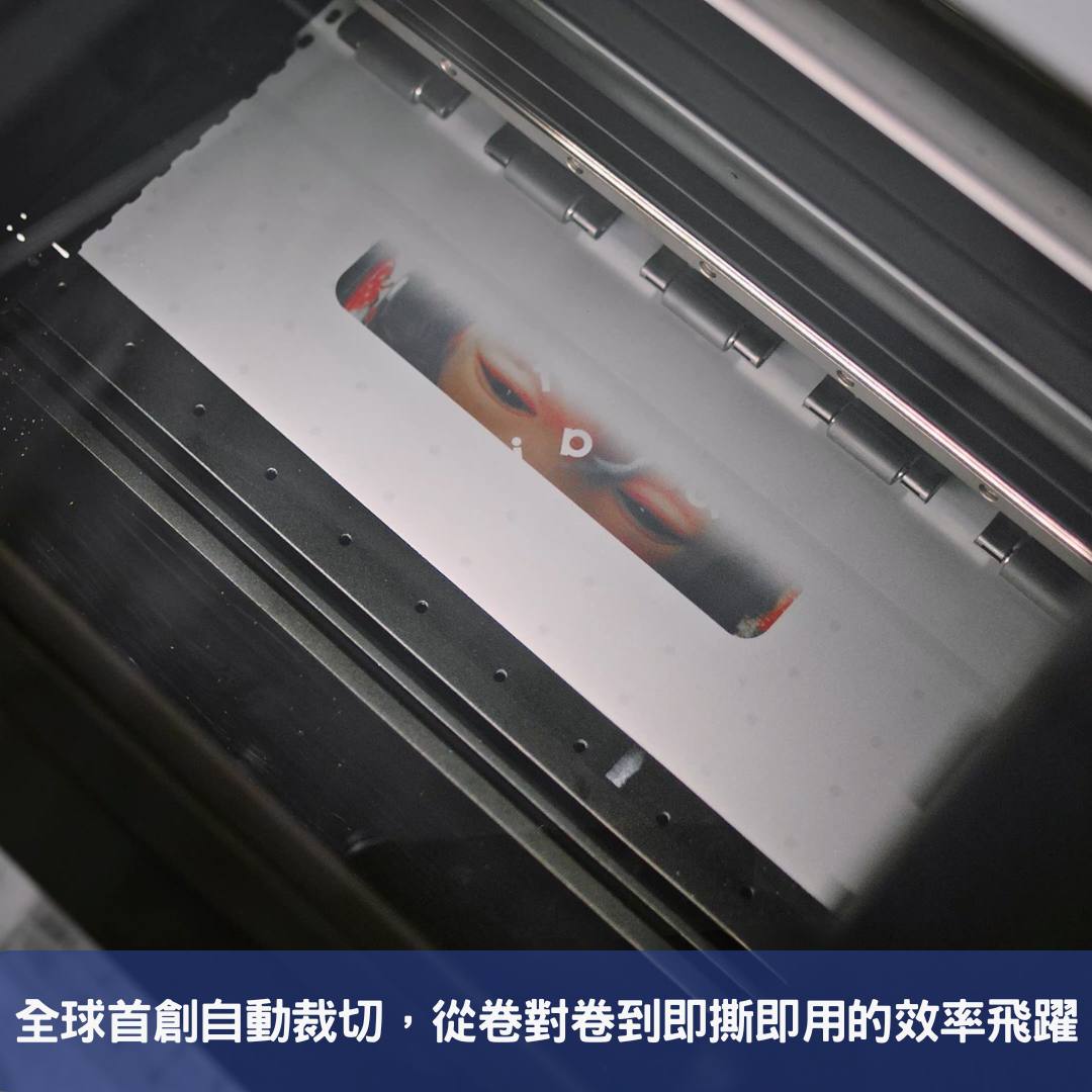 全球首創自動裁切：從「卷對卷」到「即撕即用」的效率飛躍