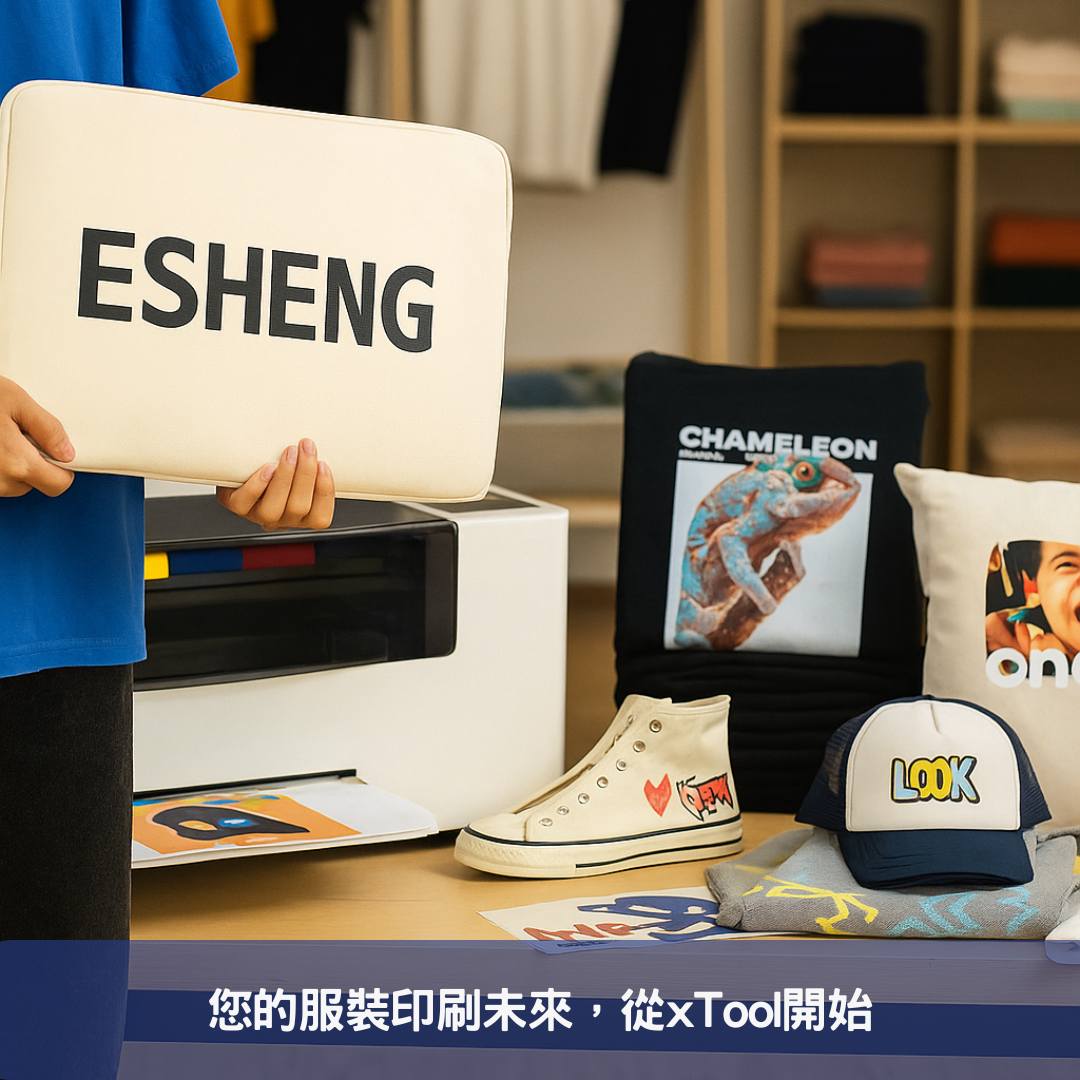 您的服裝印刷未來,從xTool開始