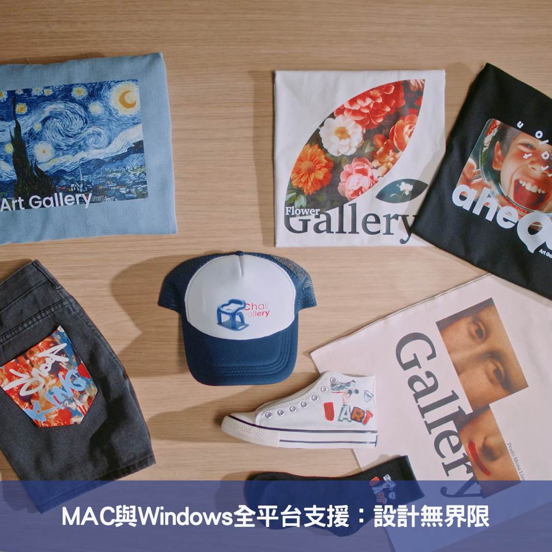 MAC與Windows全平台支援:設計無界限
