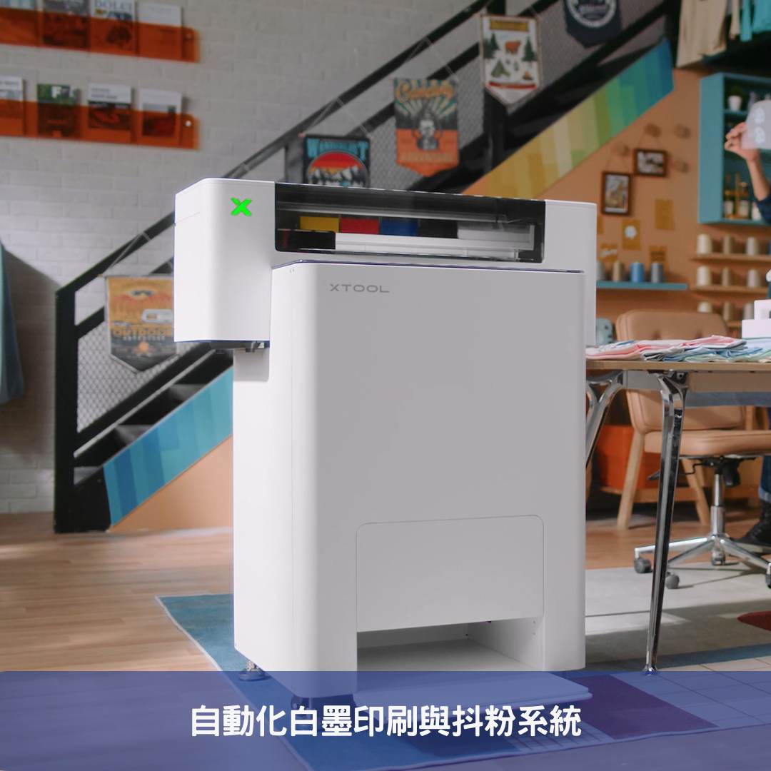 自動化白墨印刷與抖粉系統