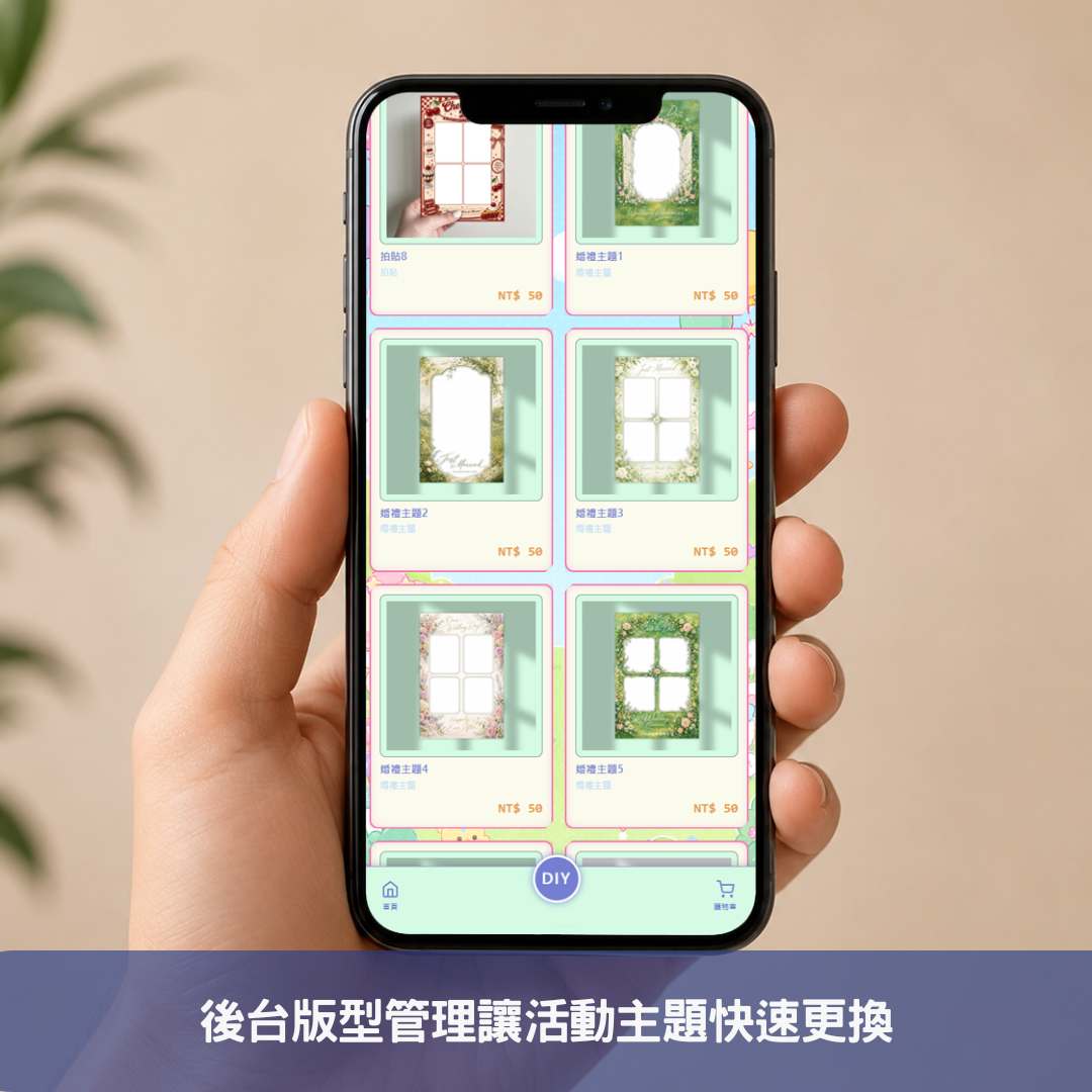 後台版型管理讓活動主題快速更換