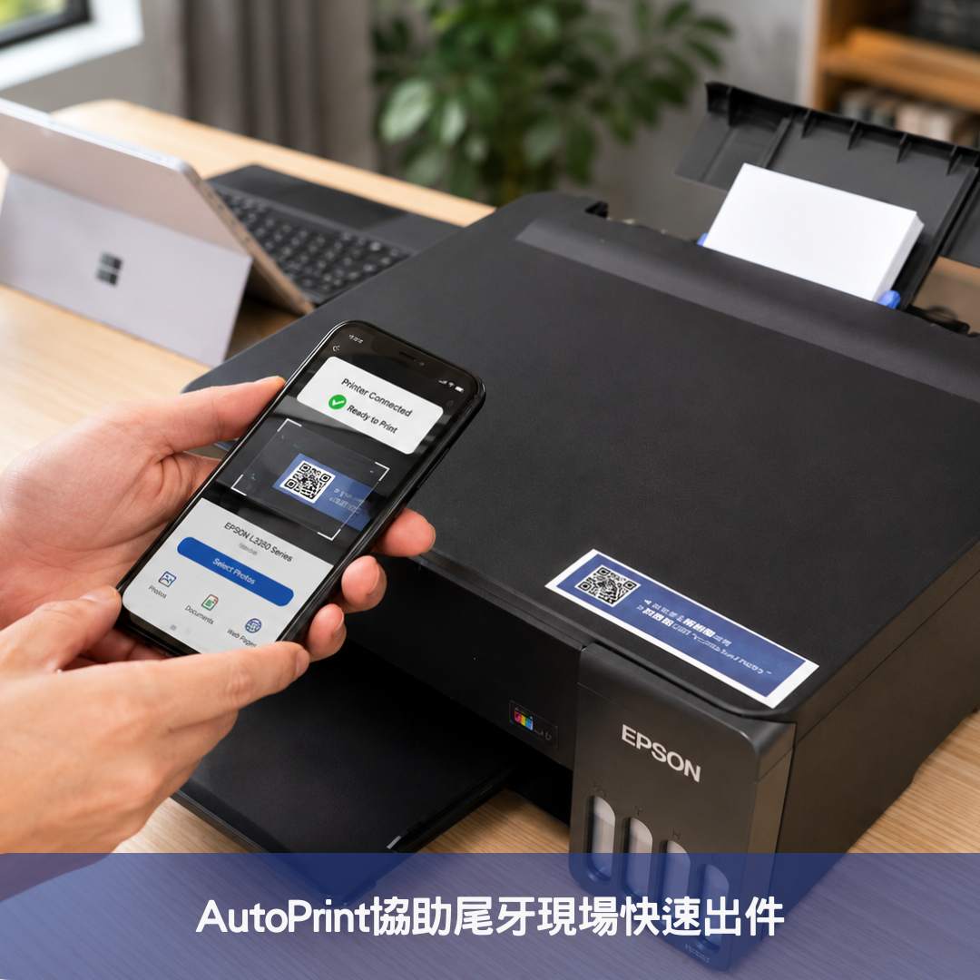 AutoPrint協助尾牙現場快速出件