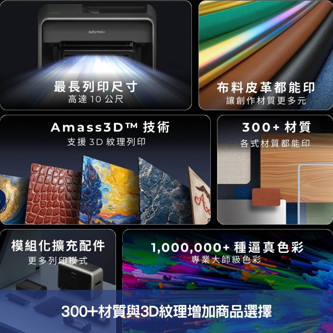 300+材質與3D紋理增加商品選擇