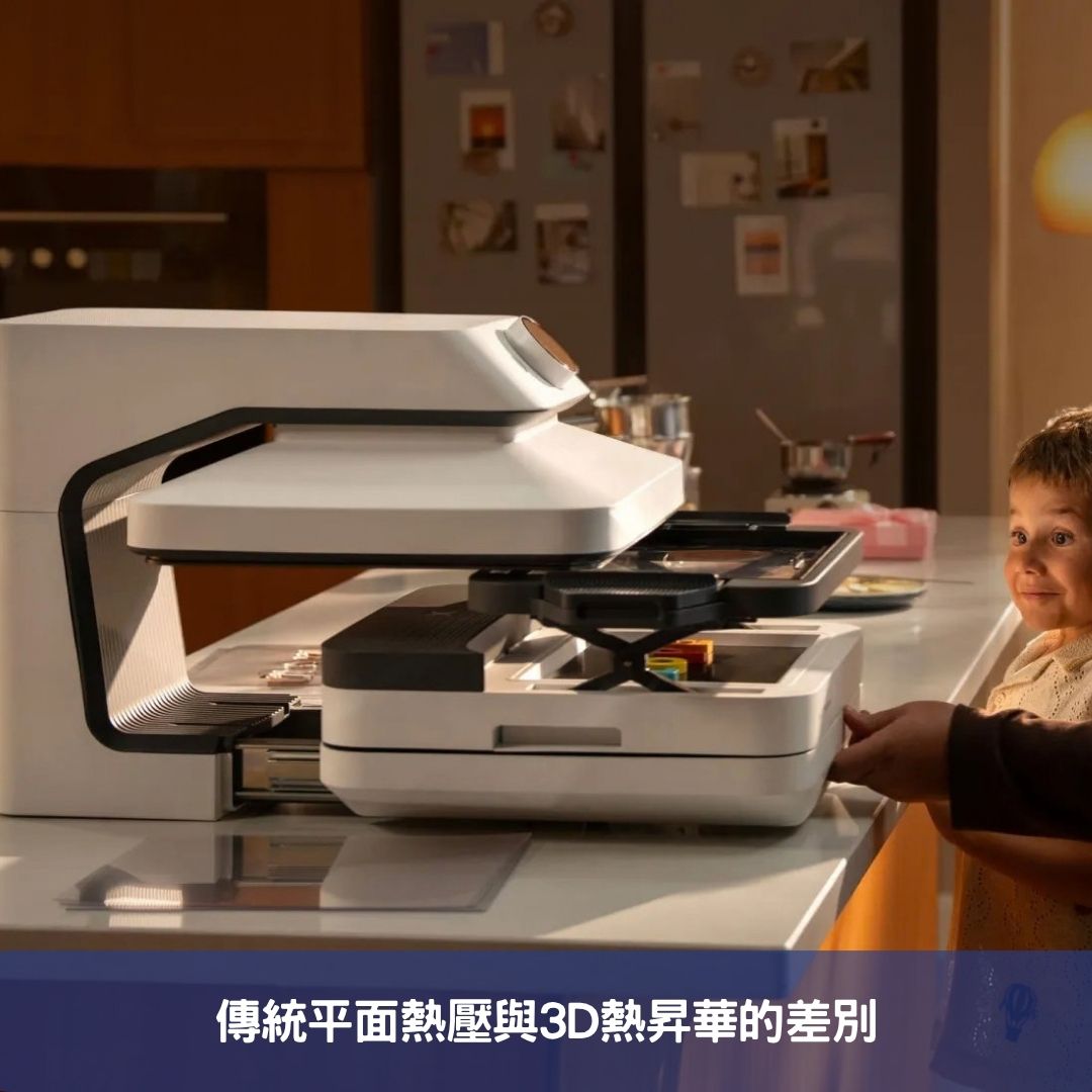 傳統平面熱壓與3D熱昇華的差別